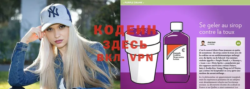 Кодеиновый сироп Lean Purple Drank  МЕГА ССЫЛКА  Дмитриев  хочу  